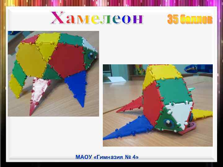 МАОУ «Гимназия № 4» 