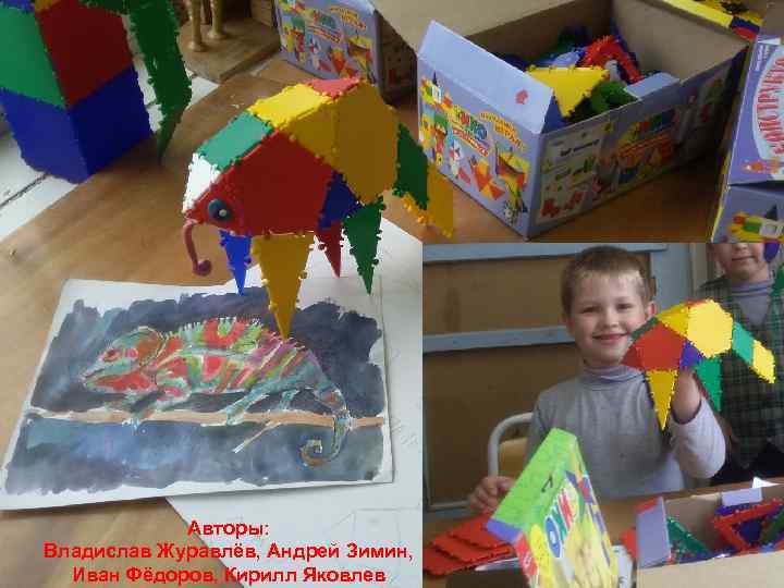 Авторы: Владислав Журавлёв, Андрей Зимин, Иван Фёдоров, Кирилл Яковлев 