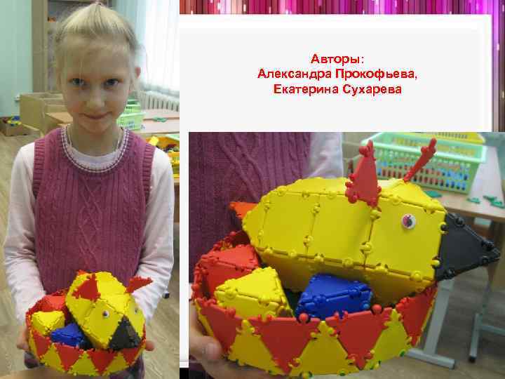 Авторы: Александра Прокофьева, Екатерина Сухарева 