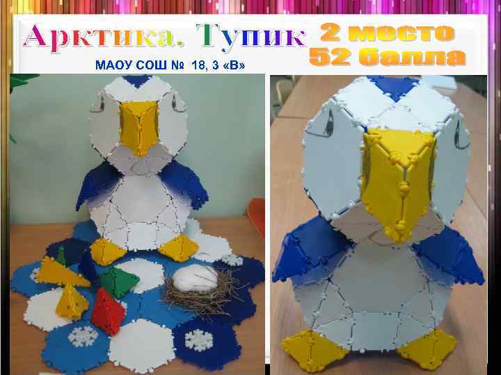 МАОУ СОШ № 18, 3 «В» 