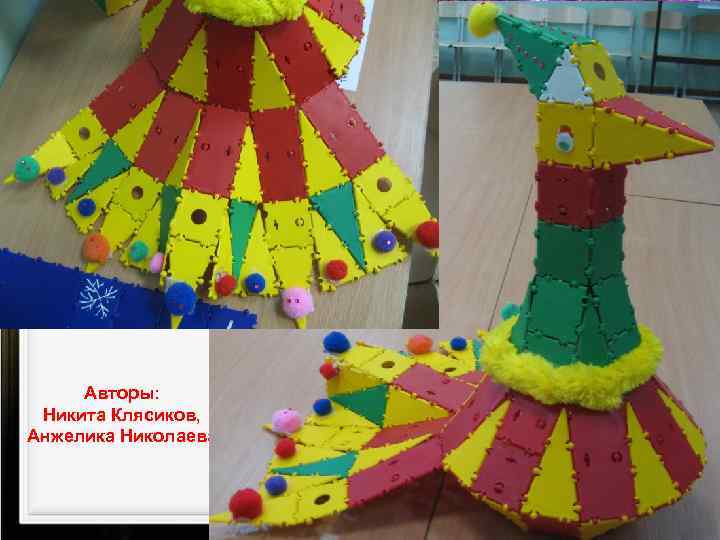 Авторы: Никита Клясиков, Анжелика Николаева 