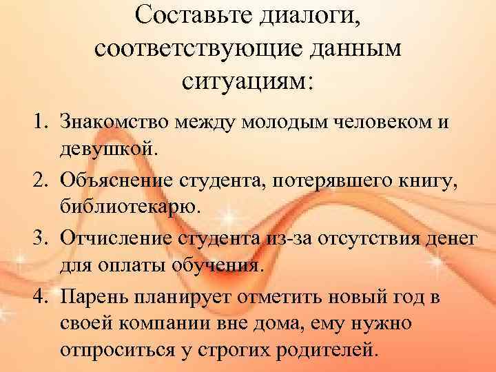 Включат диалог торты. Составить диалог в библиотеке. Составьте диалог "студенческие традиции". Методика обучению составления диалога.