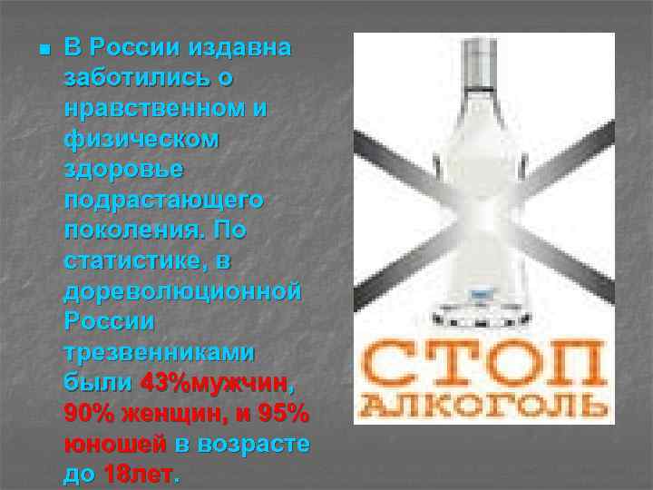 n В России издавна заботились о нравственном и физическом здоровье подрастающего поколения. По статистике,