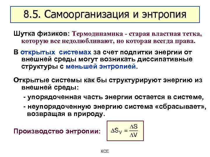 Изменение энтропии окружающей среды