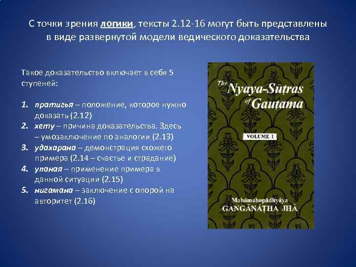 С точки зрения логики, тексты 2. 12 -16 могут быть представлены в виде развернутой