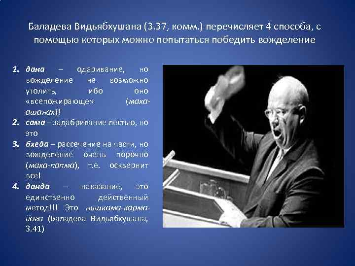 Баладева Видьябхушана (3. 37, комм. ) перечисляет 4 способа, с помощью которых можно попытаться