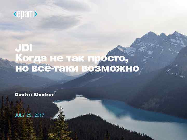 JDI Когда не так просто, но всё-таки возможно Dmitrii Shadrin JULY 25, 2017 