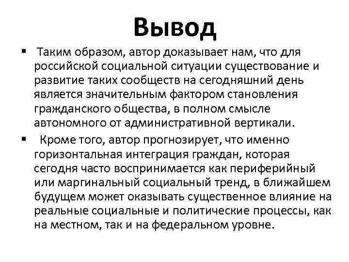 Вывести автора. Вывод аннотации. Заключение в аннотации. Вывод в статье пример. В заключении статьи.