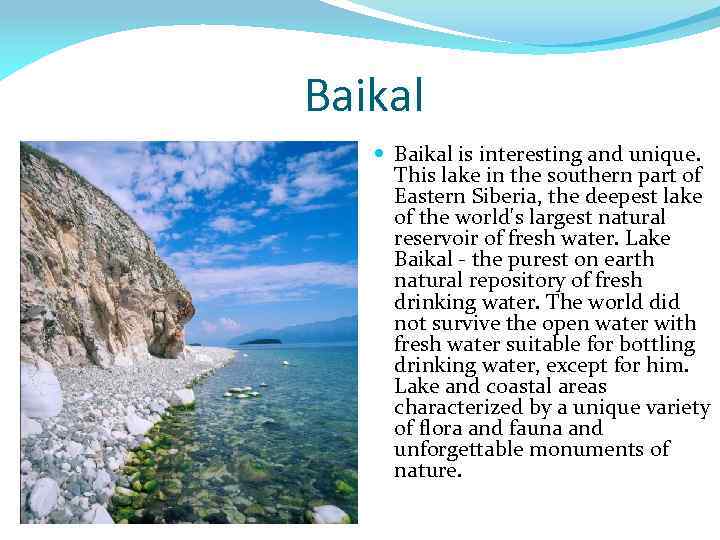 Baikal is interesting and unique. This lake in the southern part of Eastern Siberia,