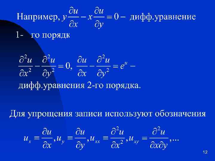 Презентация уравнения математической физики