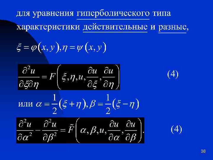 Презентация уравнения математической физики