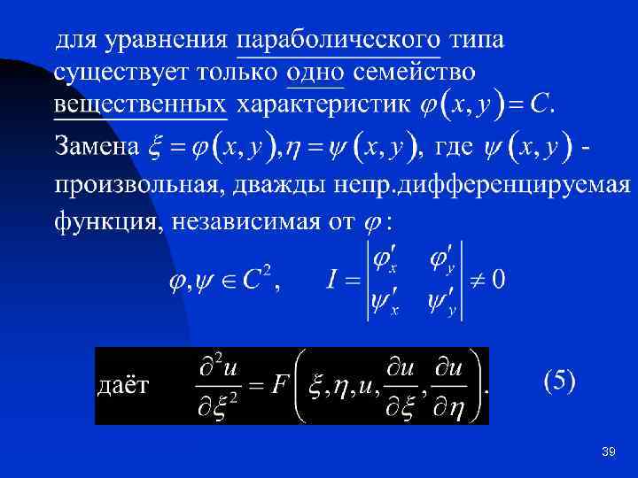 Презентация уравнения математической физики