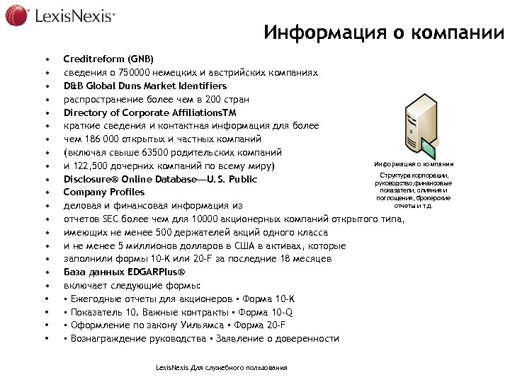 Информация о компании • • • • • • Creditreform (GNB) сведения о 750000