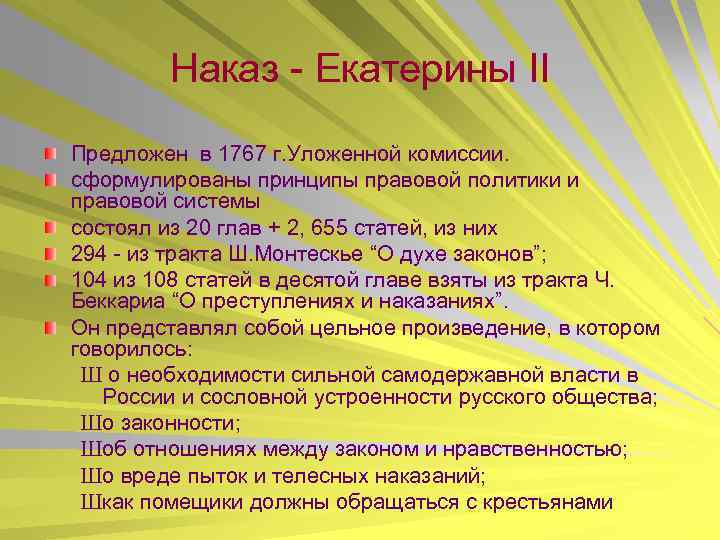 Наказ екатерины ii