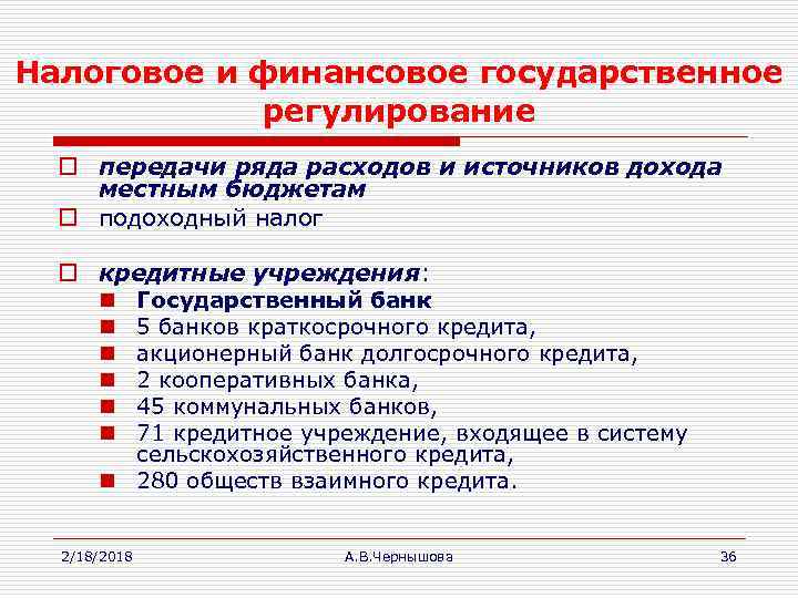 Налоговое и финансовое государственное регулирование o передачи ряда расходов и источников дохода местным бюджетам