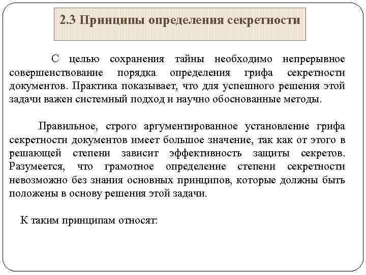 Степень секретности планов го объектов