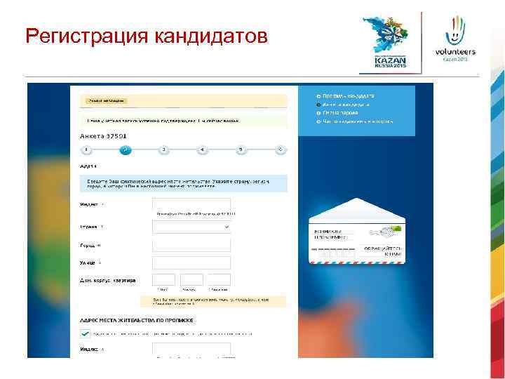 Регистрация кандидатов 