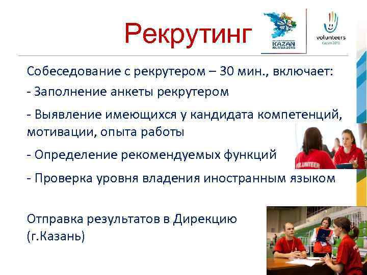 Компетенции рекрутера