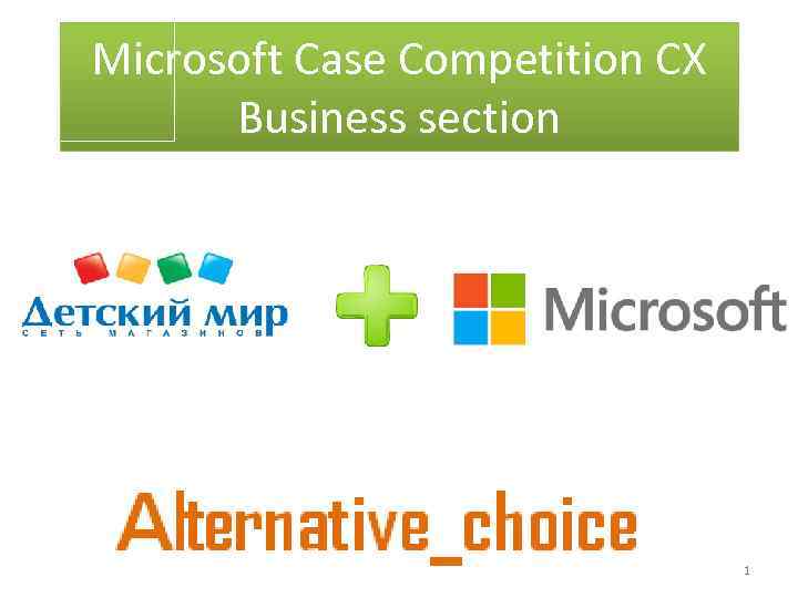 Microsoft Case Competition CX Business section 1 