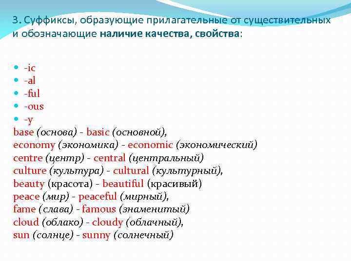 Образуйте имена прилагательные