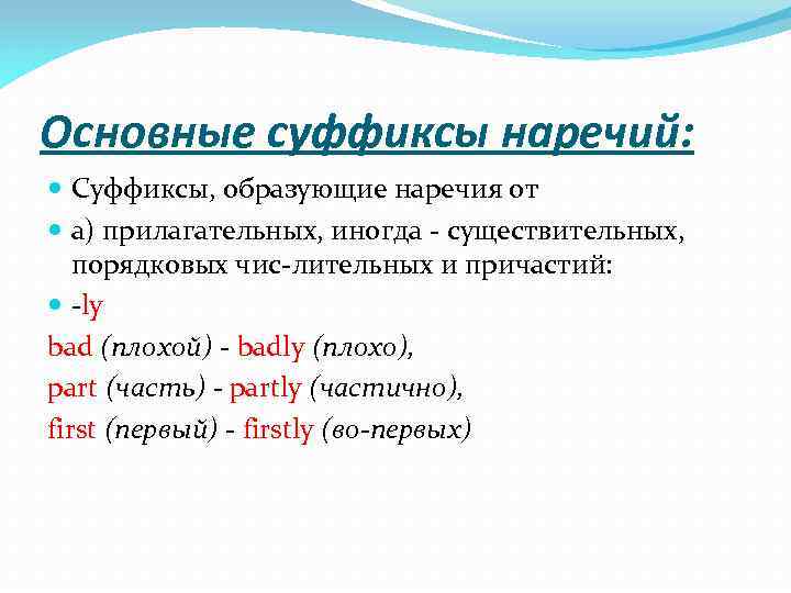 Образуйте по одному наречию соответствующему данным моделям образец издавна