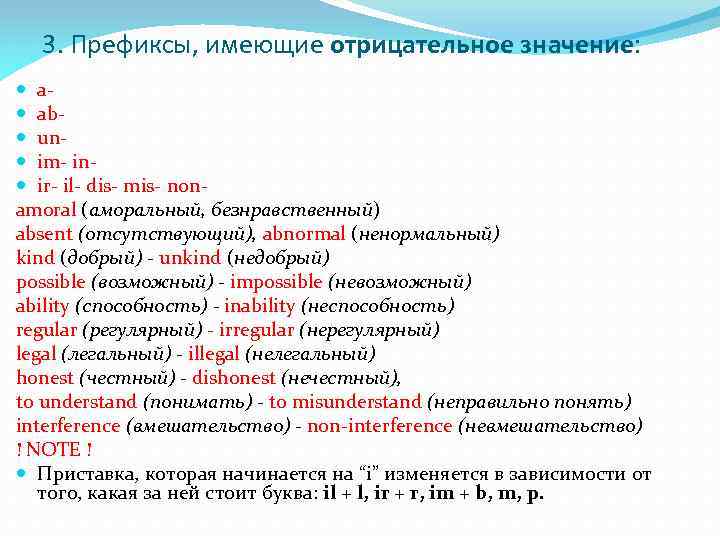 Im in dis. Отрицательные приставки в английском. Отрицательные приставки dis mis. Отрицательные препификры в английском. Un in отрицательные префиксы.