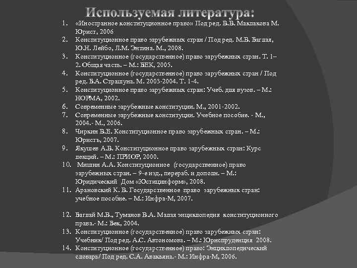 Учебное пособие: Конституционное право зарубежных стран 2 2