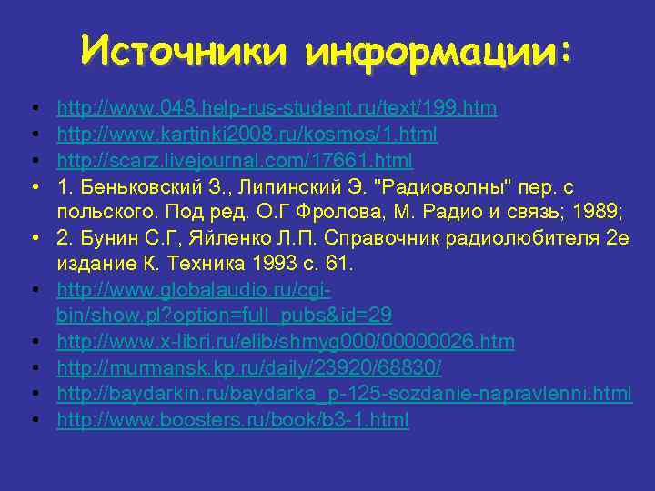 Источники информации: • • • http: //www. 048. help-rus-student. ru/text/199. htm http: //www. kartinki