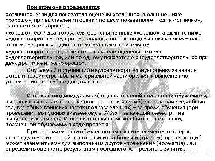 При этом она определяется: При этом она определяется «отлично» , если два показателя оценены