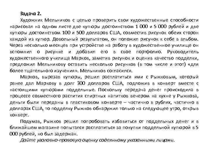 Задача 2. Художник Мельников с целью проверить свои художественные способности нарисовал на одном листе