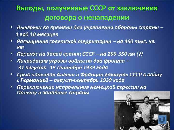 Договор между советским союзом и германией. Внешняя политика СССР 1939-1941. Предпосылки подписания договора о ненападении. Причины заключения договора о ненападении между СССР И Германией.