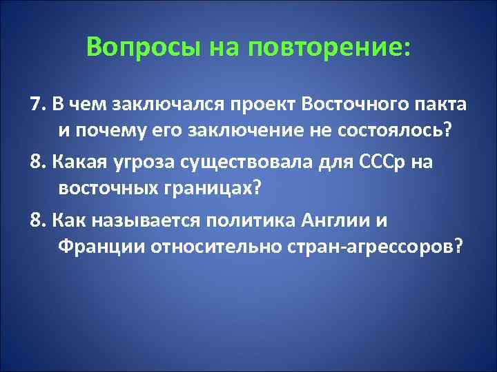 Проект восточного пакта