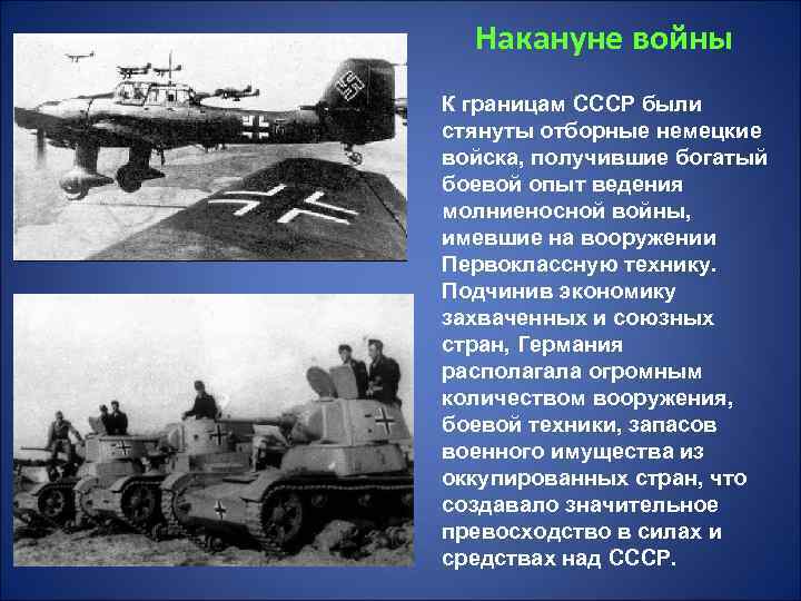 Презентация внешняя политика ссср сентябрь 1939 года июнь 1941 года