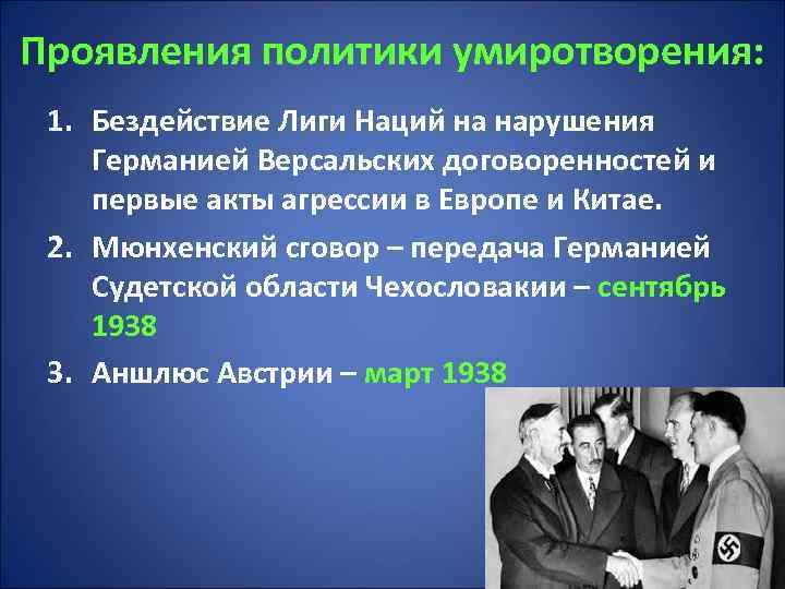 Внешняя политика 1939 1941 презентация