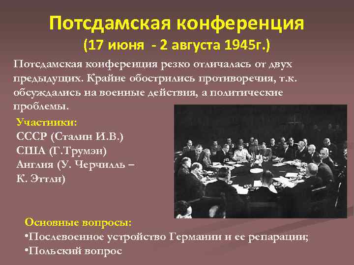 На какой конференции были согласованы планы окончательного разгрома германии