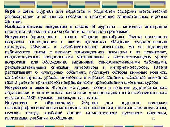 Игра и дети. Журнал для педагогов и родителей содержит методические рекомендации и наглядные пособия