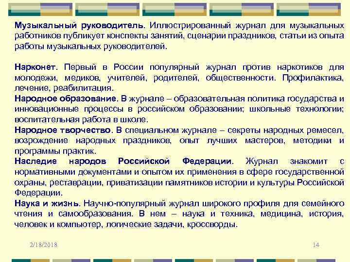 Музыкальный руководитель. Иллюстрированный журнал для музыкальных работников публикует конспекты занятий, сценарии праздников, статьи из