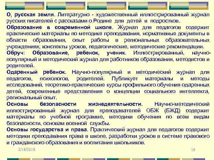 О, русская земля. Литературно - художественный иллюстрированный журнал русских писателей с рассказами о Родине
