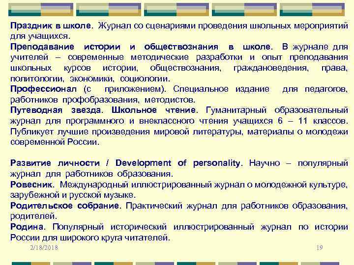 Праздник в школе. Журнал со сценариями проведения школьных мероприятий для учащихся. Преподавание истории и