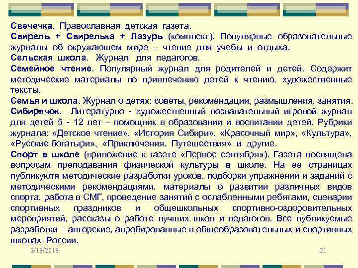 Свечечка. Православная детская газета. Свирель + Свирелька + Лазурь (комплект). Популярные образовательные журналы об