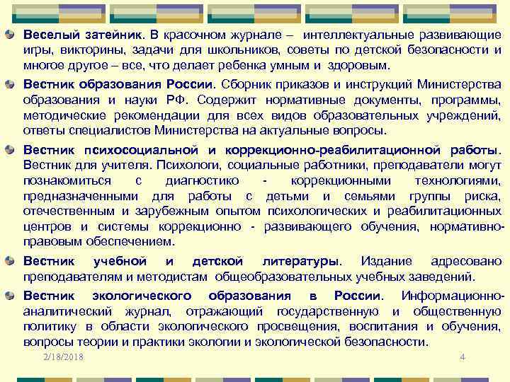 Веселый затейник. В красочном журнале – интеллектуальные развивающие игры, викторины, задачи для школьников, советы