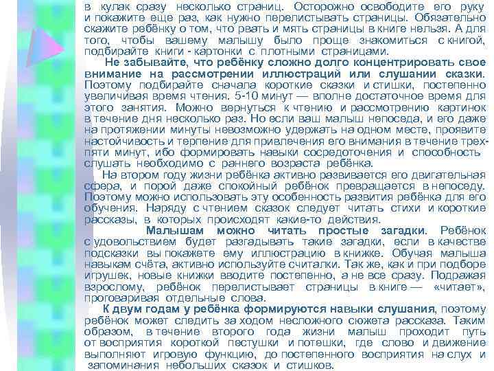 в кулак сразу несколько страниц. Осторожно освободите его руку и покажите еще раз, как