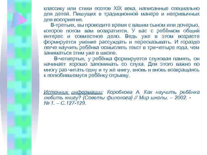классику или стихи поэтов XIX века, написанные специально для детей. Пишущих в традиционной манере