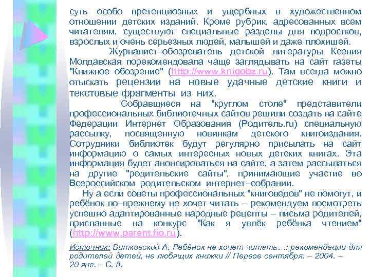 суть особо претенциозных и ущербных в художественном отношении детских изданий. Кроме рубрик, адресованных всем