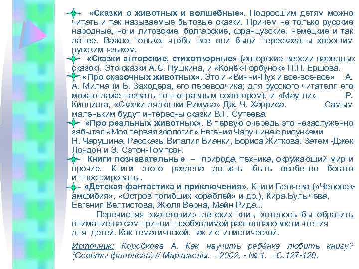  «Сказки о животных и волшебные» . Подросшим детям можно читать и так называемые