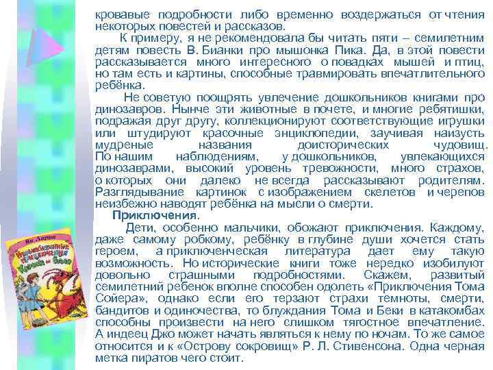 кровавые подробности либо временно воздержаться от чтения некоторых повестей и рассказов. К примеру, я