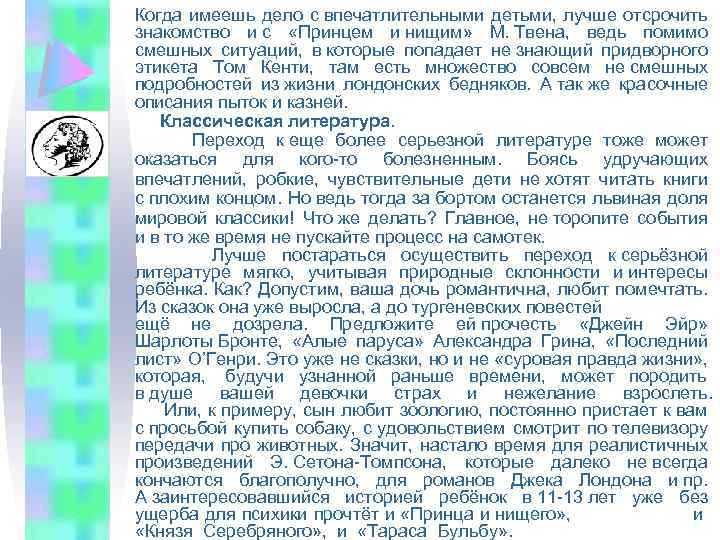 Когда имеешь дело с впечатлительными детьми, лучше отсрочить знакомство и с «Принцем и нищим»