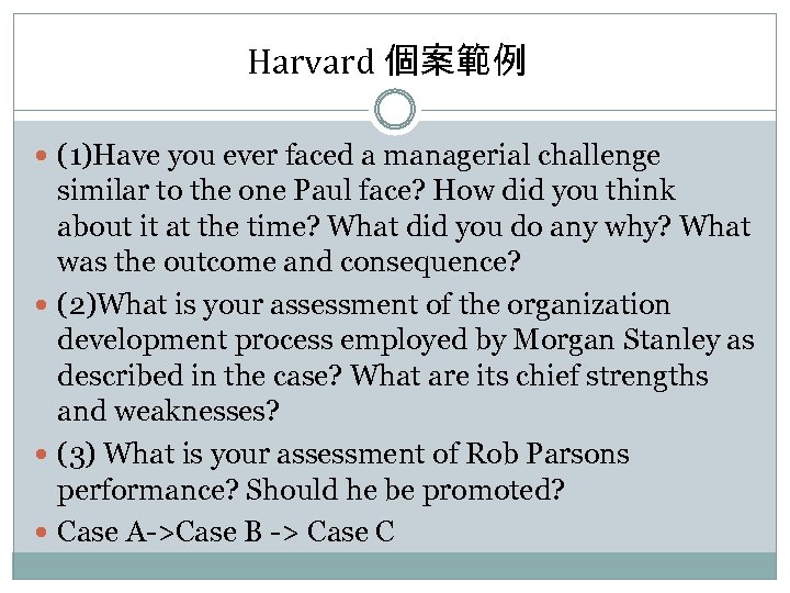 Harvard 個案範例 (1)Have you ever faced a managerial challenge similar to the one Paul