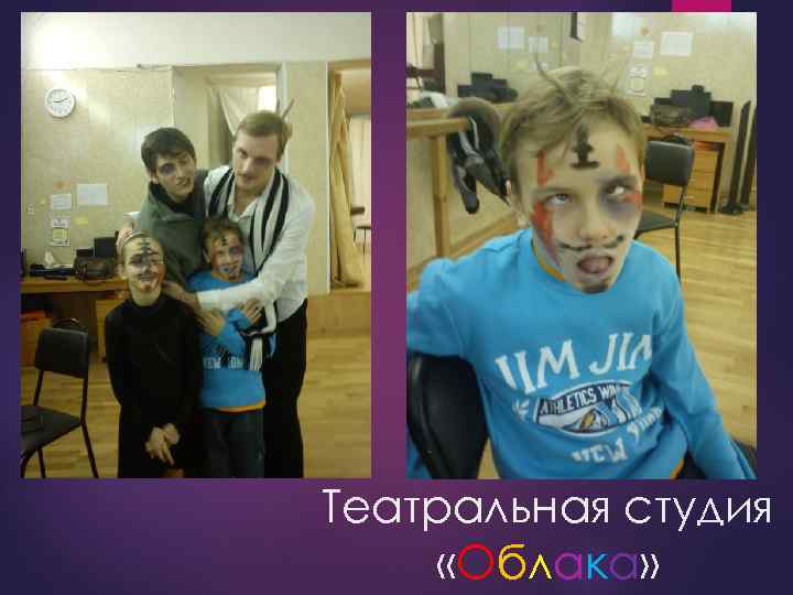 Театральная студия «Облака» 