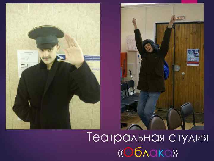 Театральная студия «Облака» 